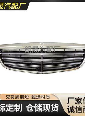 适用奔驰e级W213 V213 AMG配置汽车前保险杠镀铬格栅2138802003