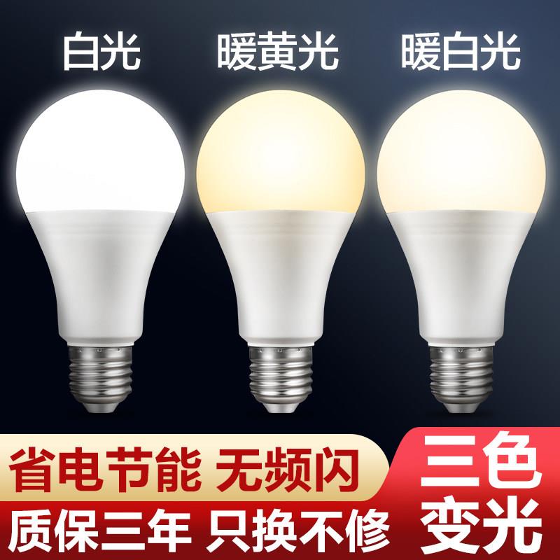 e27螺口LED灯泡节能灯家用超亮暖白暖黄暖光三色变光照明灯3w5w7w图片