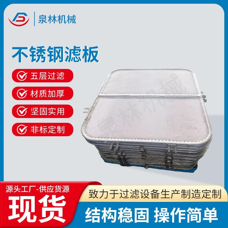 不锈钢滤板不锈钢过滤机网板化工过滤板液硫滤板支持非标定制