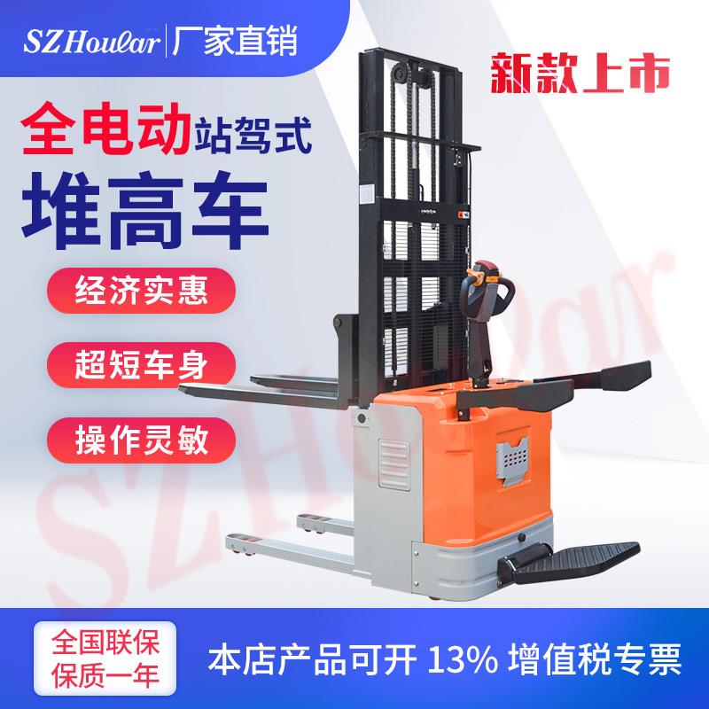 hoular特惠1.5吨站驾式堆高车CDD15J踏板堆垛车全电动叉车