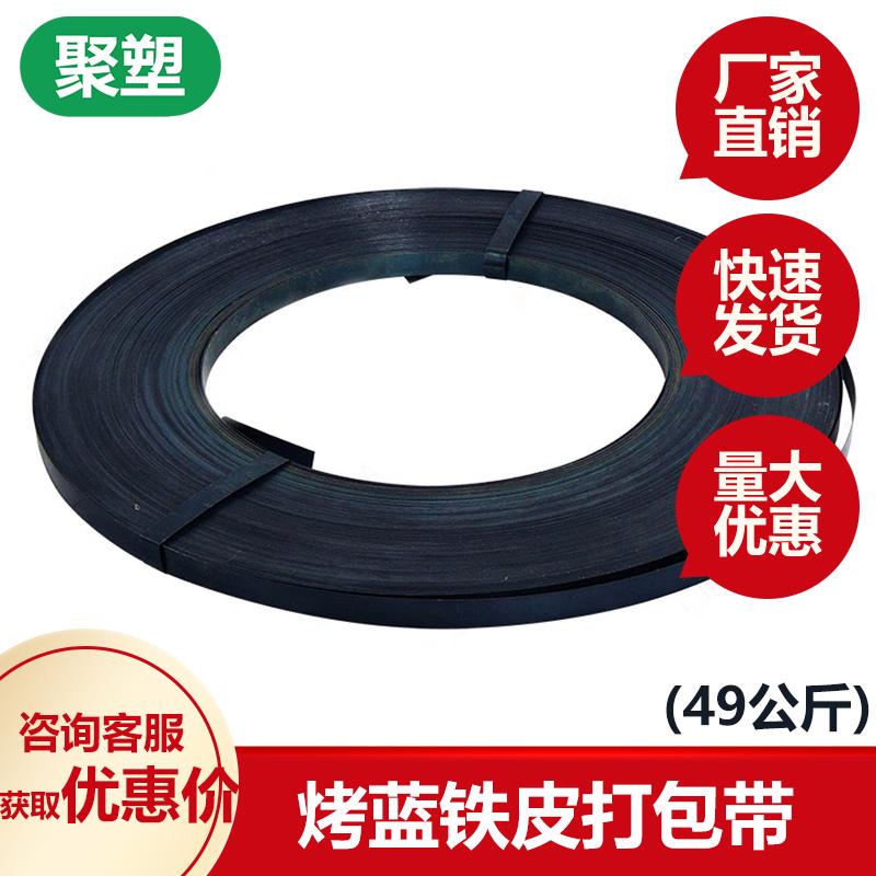 铁皮打包带发蓝厂家直销 0.5烤蓝镀锌钢带19mm重型货物金属捆扎带