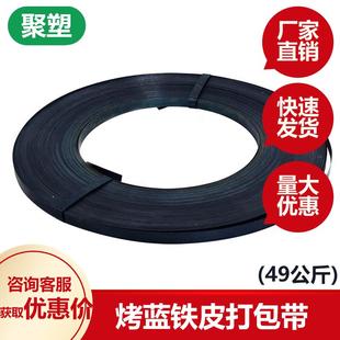 0.5烤蓝镀锌钢带19mm重型货物金属捆扎带 铁皮打包带发蓝厂家直销