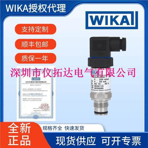 德国威卡隔膜压力变送器S-11 WIKA压力传感器现货