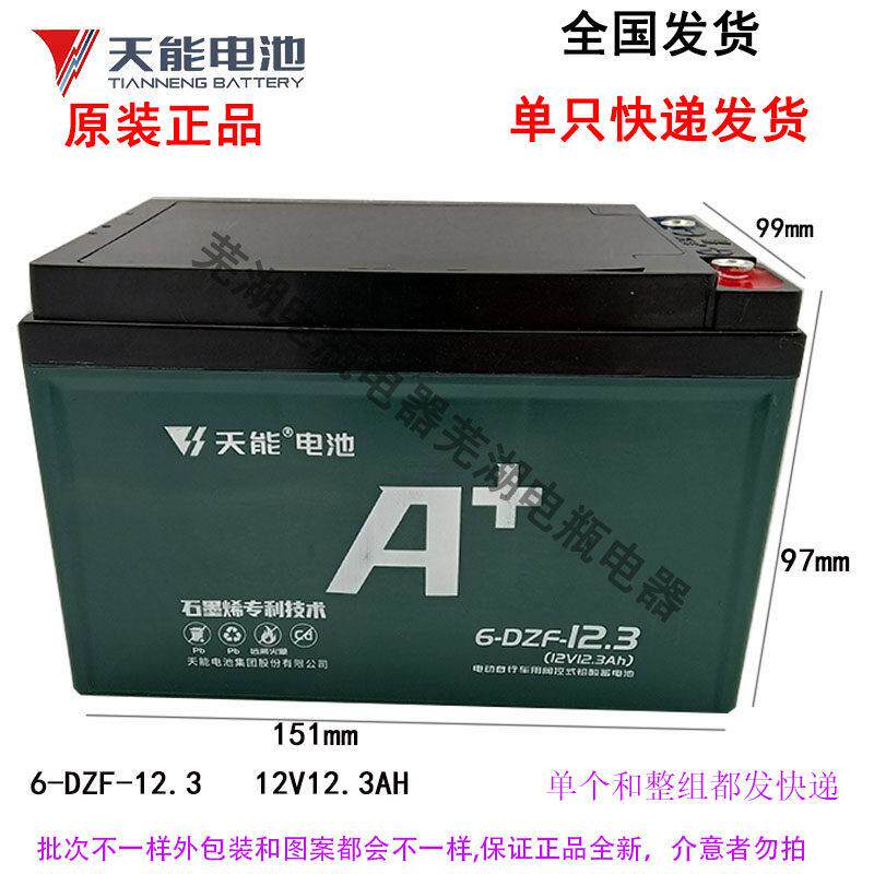 天能单一个12伏12安12V12a电池12V12AH蓄电池电瓶 照明 音响 监控