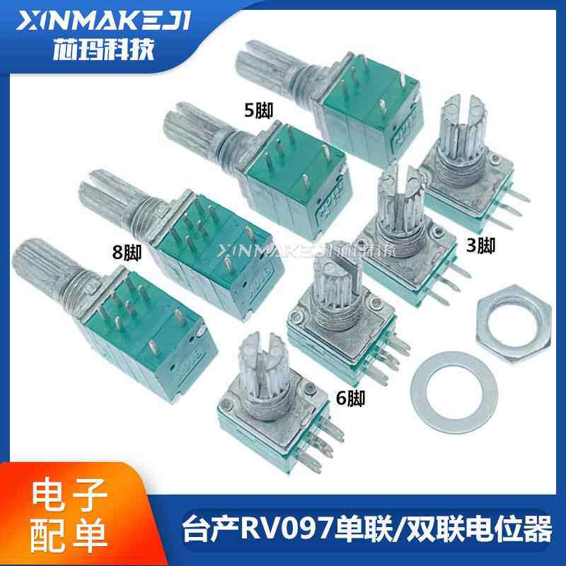 台产RV097单联双联可调音量精密电位器B1K5K10K20K50K100K带开关