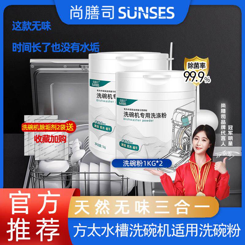 方太洗碗粉水槽洗碗机专用洗涤剂天然无味三合一清洁清洗剂洗碗块