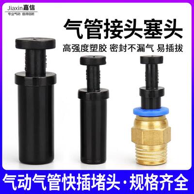 气动快插管堵 塑胶堵头 气管快速接头管塞TPP6mm/8mm/10mm/12mm