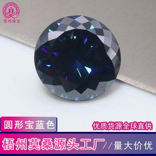 高品质通透晶亮宝蓝色圆形莫桑石 Moissanite莫桑钻火彩折射率好