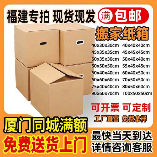 搬家纸箱子特硬大号打包物流纸箱快递收纳整理包装纸盒子厂家