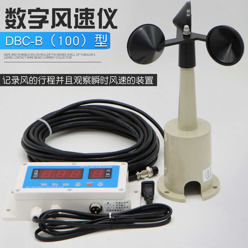 厂家直销数字风速仪风力测速仪建筑测风仪DBC-B(100)型 风速风级