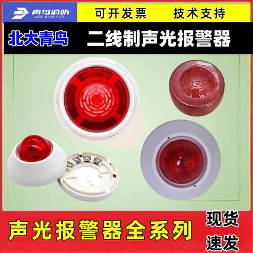 北大青鸟 二线制 四线制 声光报警器JBF5176A 防爆声光警报器现货