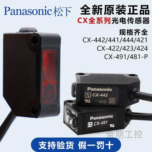原装光电开关传感器CX-442/441/411/421/424/444/481/491-P