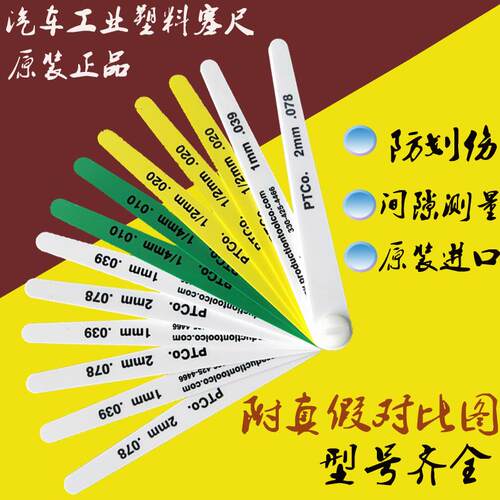 美国production彩色塑料塞尺15026 汽车行业塑胶塞片塑料厚薄规