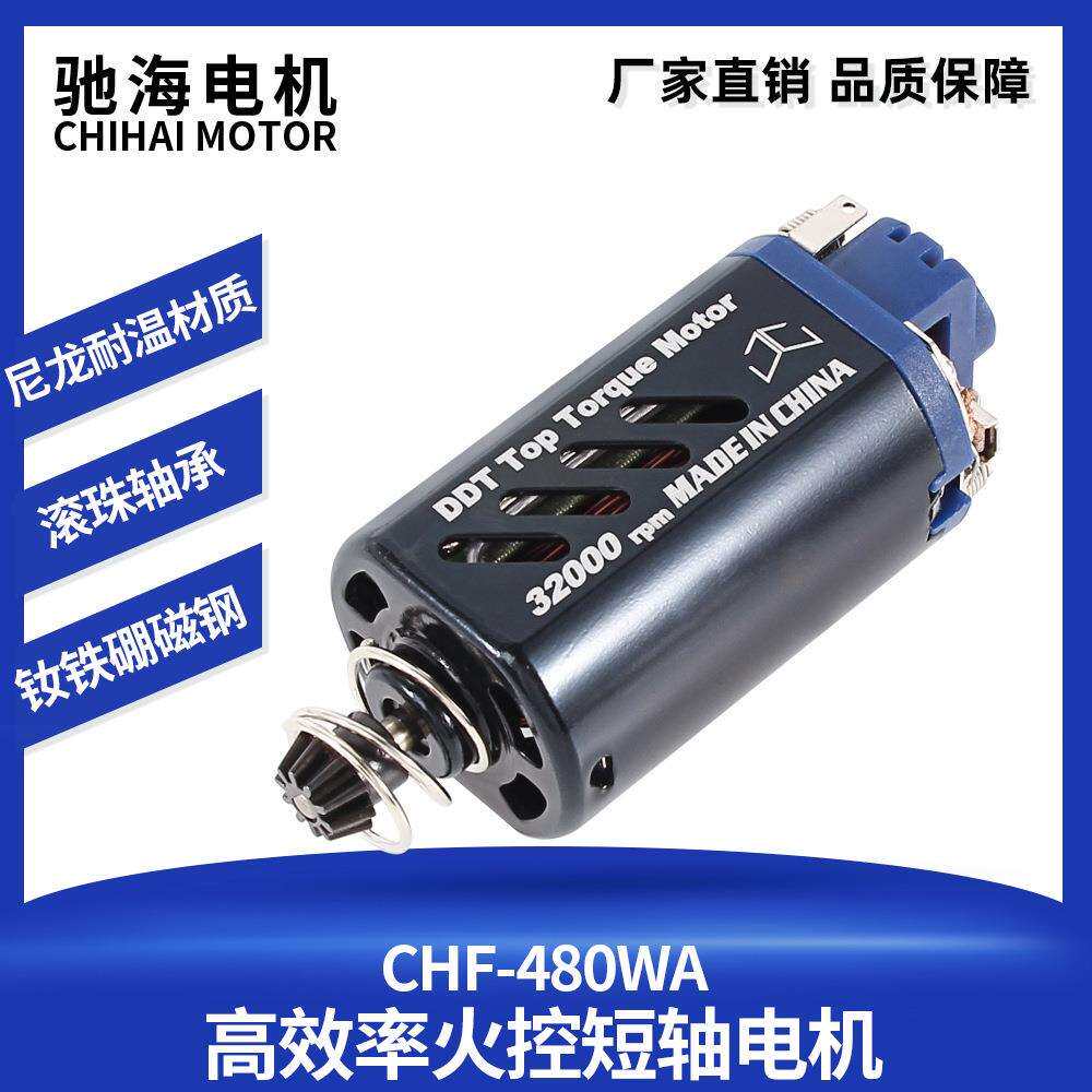 480WA高扭矩型短轴 长轴DDT火控电机直流齿轮马达11V32000转钕铁