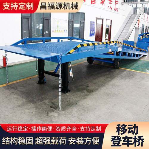 移动登车桥液压装卸货平台集装箱货车卸货坡道仓储物流升降登车桥