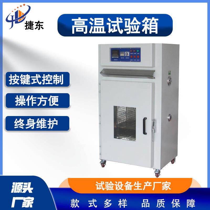 高温试验箱高温老化试验房温度冲击氮气仪器高精度耐高温设备