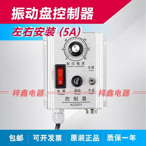 送料机控制器 正品震动盘控制器 调速器振动盘控制器 220V/5A