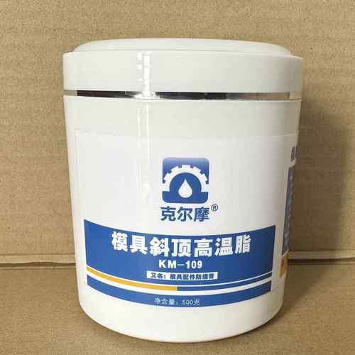 模具斜顶高温润滑脂 耐高温模具白油 模具导柱滑块高温白色脂