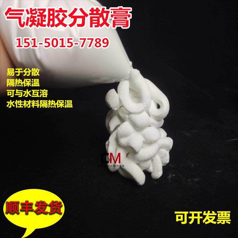 纳米二氧化硅气凝胶水性分散膏亲水型水性涂料石膏板水泥砂浆隔热