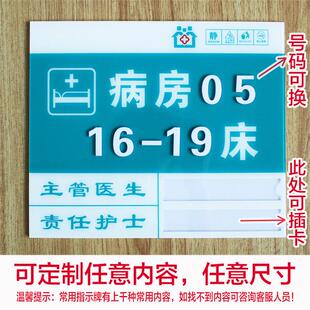 医院病房号码门牌病床号标识牌压克力卫生院护理中心床头牌床位号