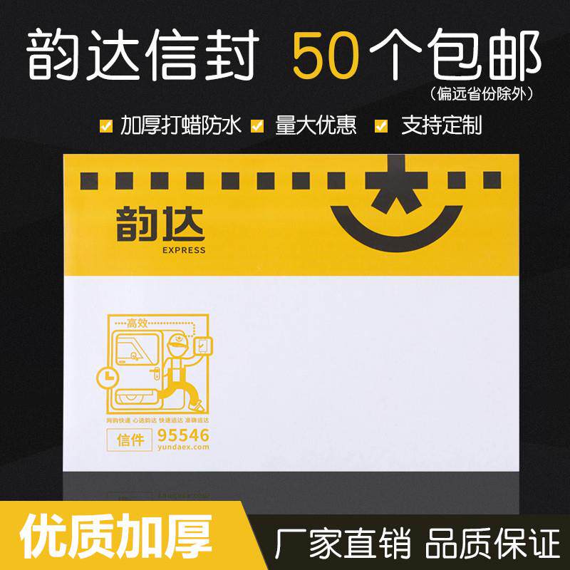 新版韵达快递信封文件袋加厚打蜡快递文件袋子带红色拉丝包邮