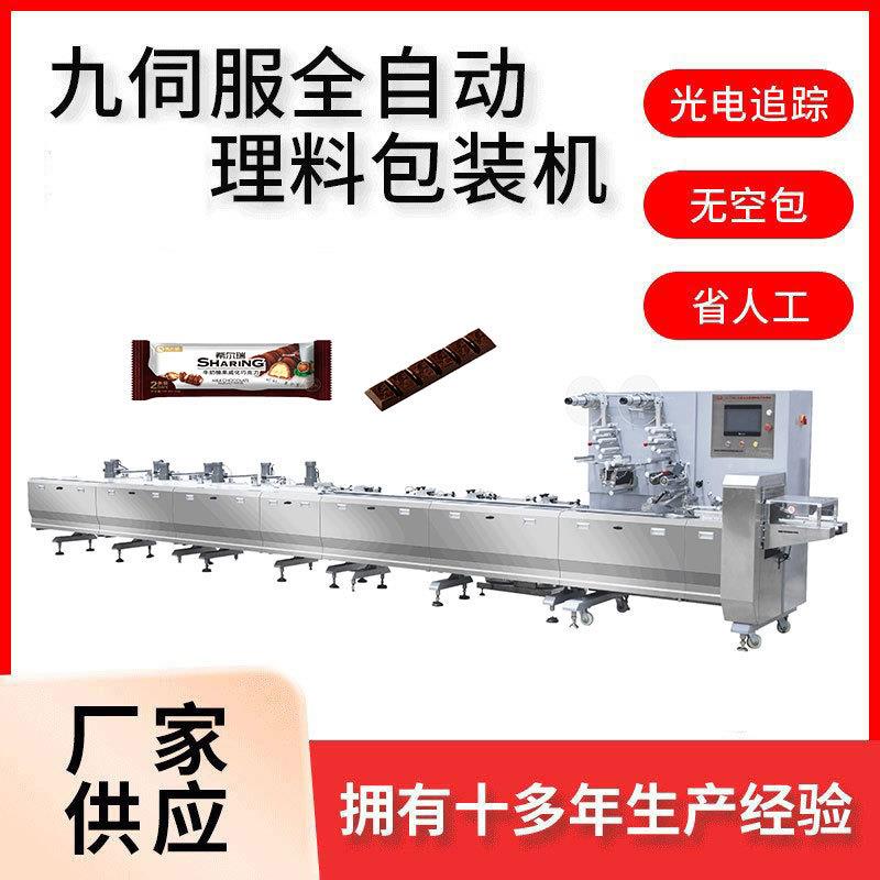 高速卧式自动包装机械设备巧克力全自动理料枕式包装机食品
