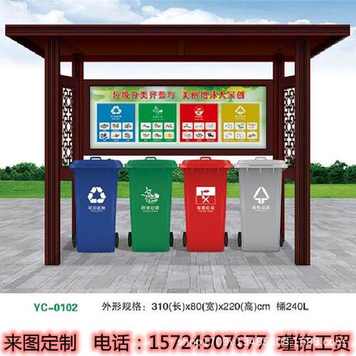 户外分类垃圾亭智能垃圾桶不锈钢宣传栏村牌道旗价值观运动小品