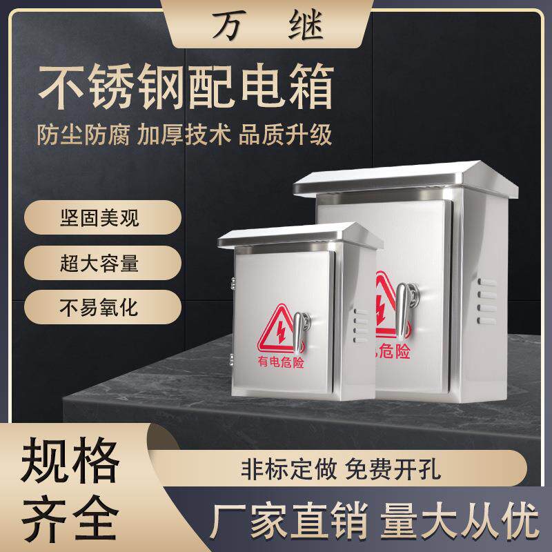 户外不锈钢配电箱充电桩保护防雨工程家用设备监控布线防水箱