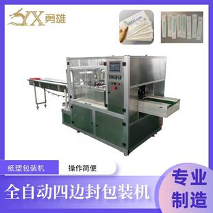 封口机双通道包装 机械设备工厂 机辣条袋装 食品全自动四边封包装