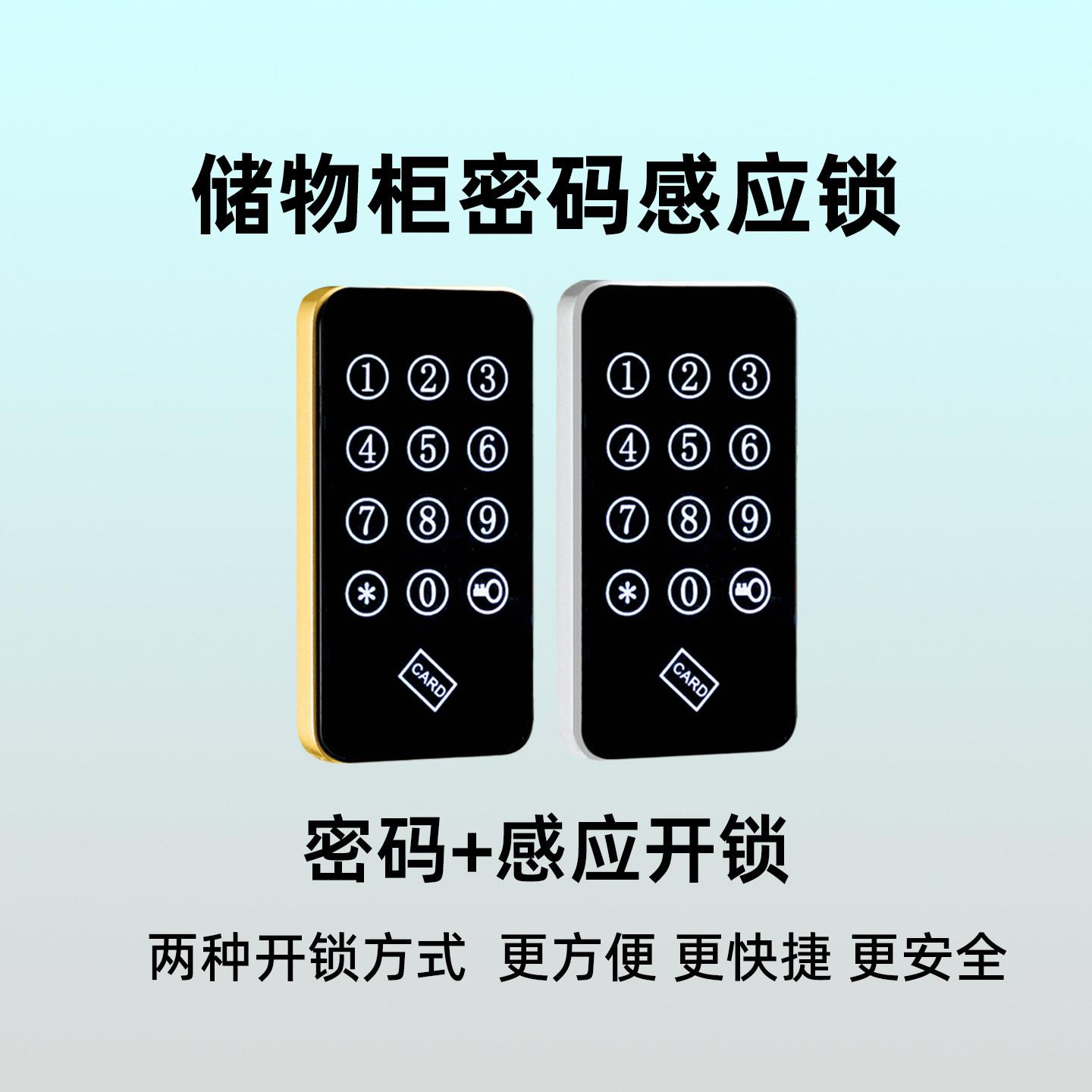 颜卓君HF688PDN桑拿锁RFID电子感应密码锁 两种开锁方式 储物柜锁