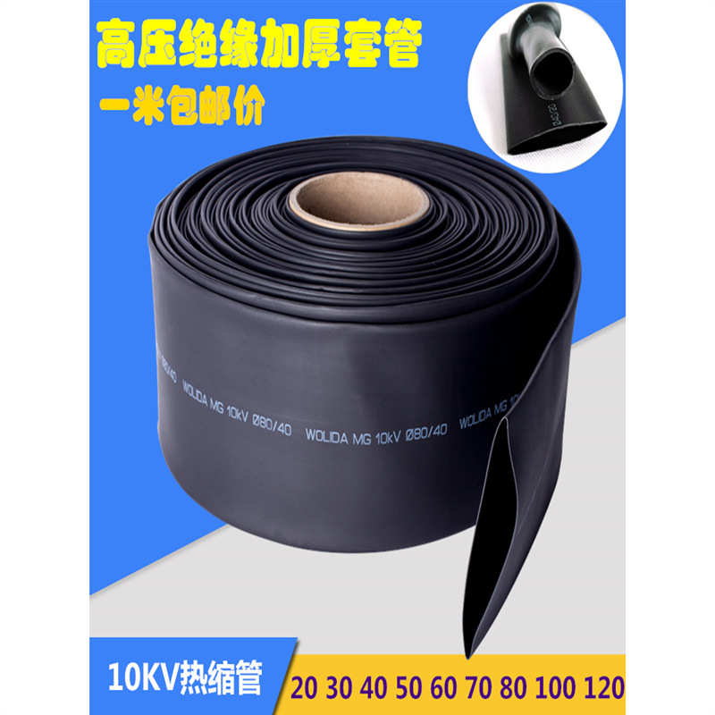 10KV黑色热缩套管电线保护套收缩管20-120MM加厚防水高压绝缘套管