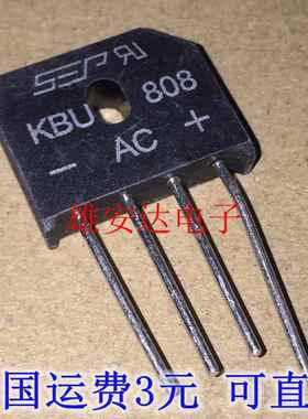 全新原装 整流桥 8A800V扁桥 KBU808可替代RS808 足电流耐压