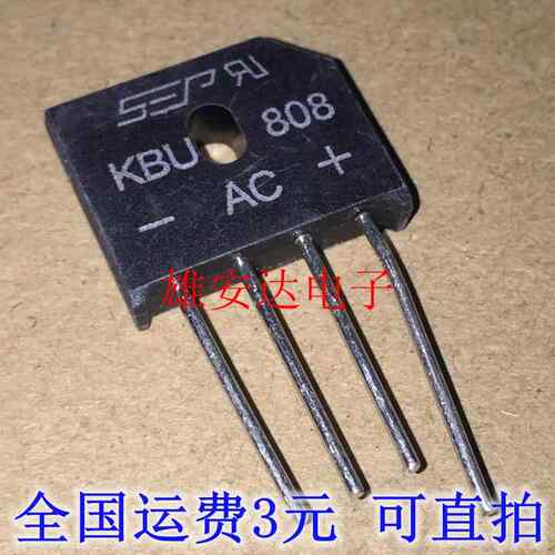 全新原装 整流桥 8A800V扁桥 KBU808可替代RS808 足电流耐压