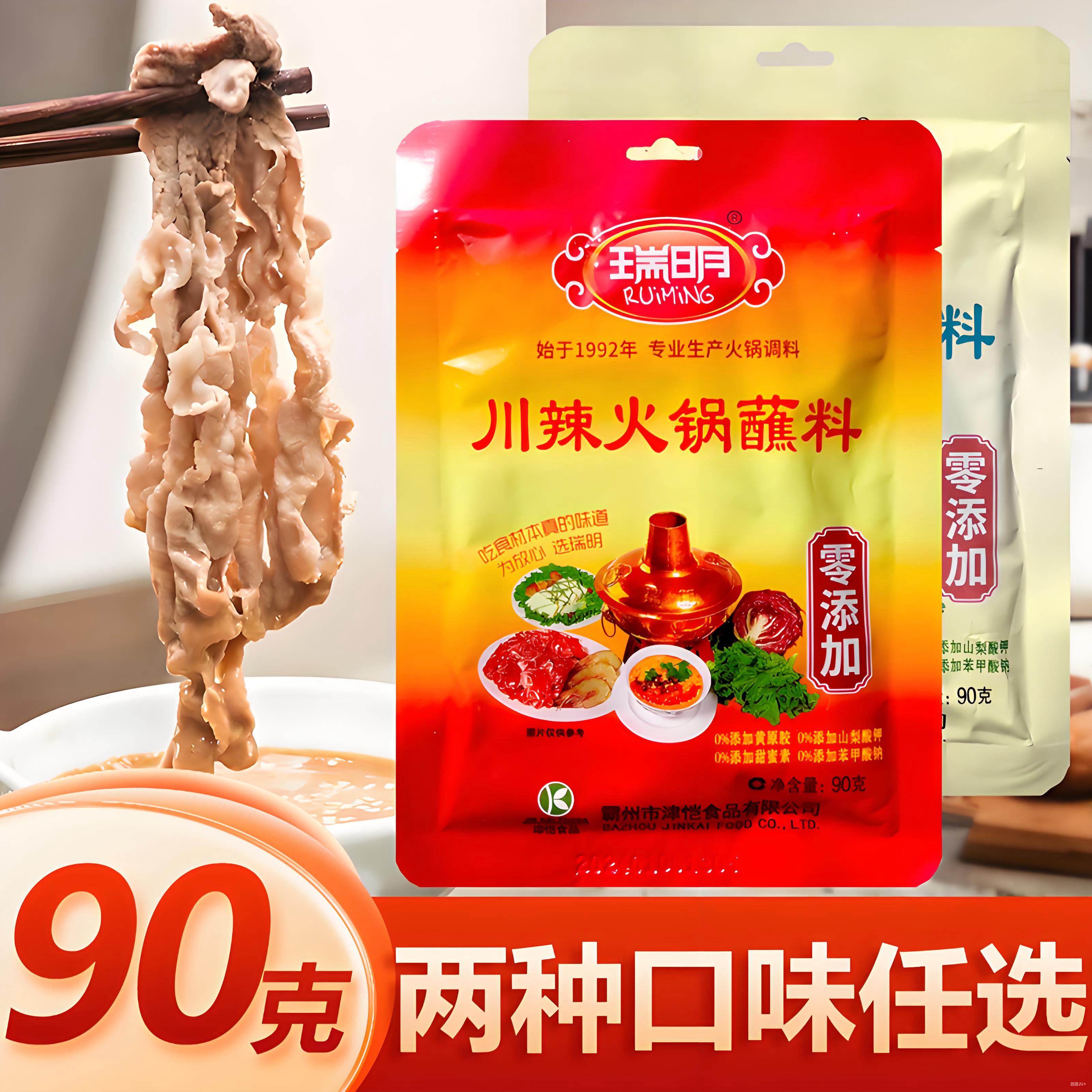 瑞明川辣味火锅蘸料 海鲜味调味料 90g老北京芝麻酱 铜锅涮羊肉油