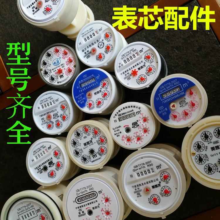 水表配件机芯15热水芯宁波防冻表芯自来水防滴漏家用水表芯子配件