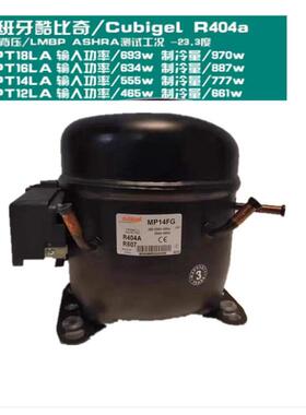 全新Cubigel MPT18LA MPT16LA MPT14LA MPT12LA 商用R404a压缩机