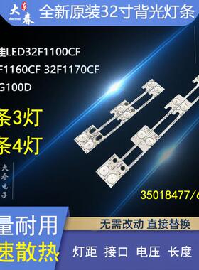 适用康佳LED32F1160CF LED32F1100C LED32E330C灯条LED32H35C