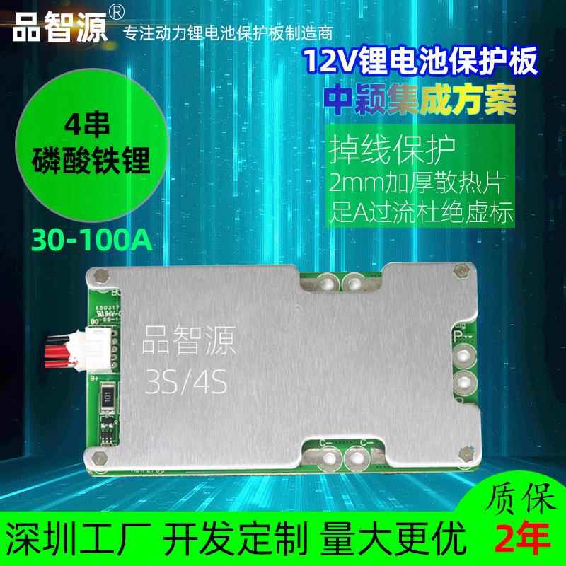品智源铁锂四串12V锂电池保护4串磷酸铁锂电池保护板带均衡集成IC