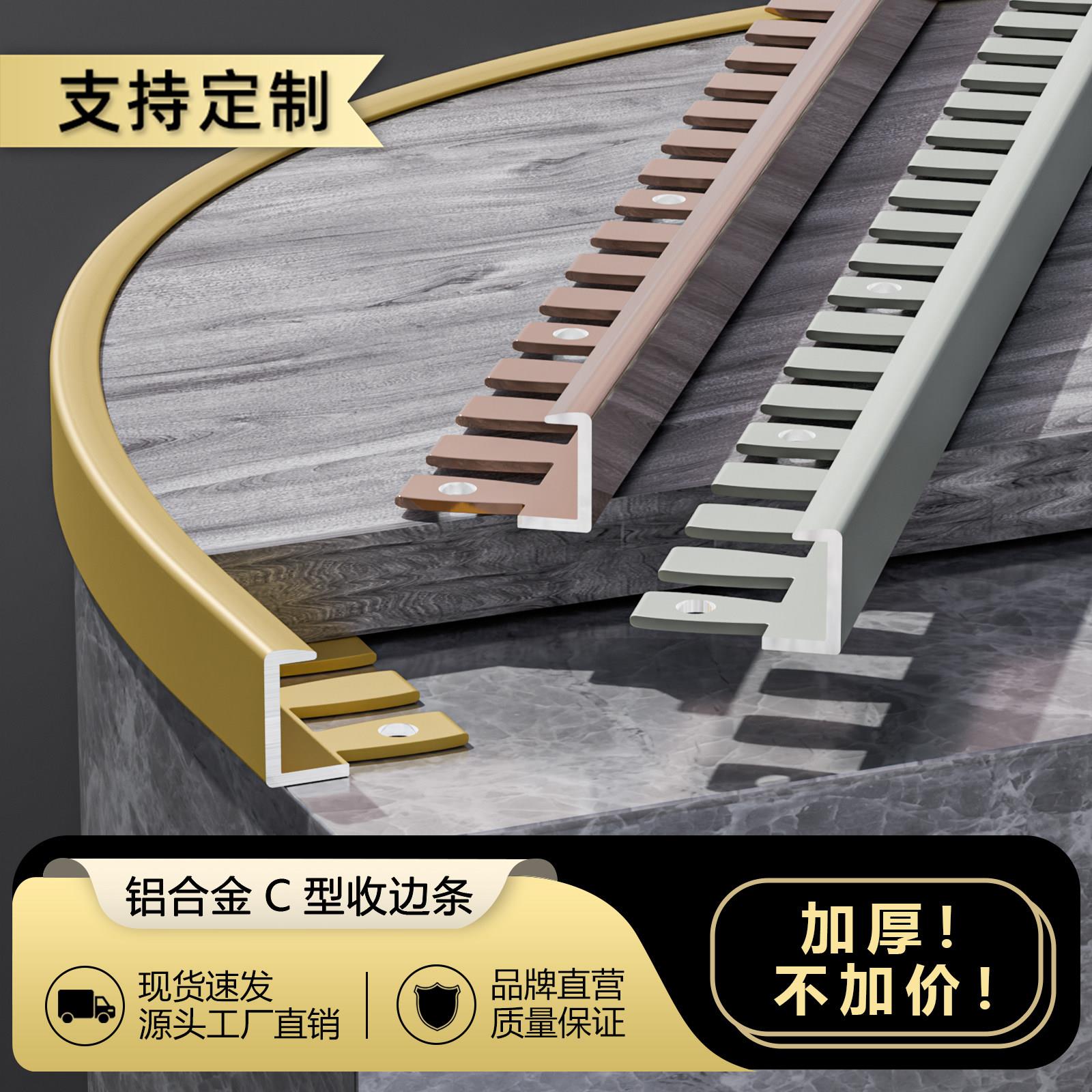 可弯曲铝合金地板收边条 C型鱼骨瓷砖收口条 12mm金属压边条