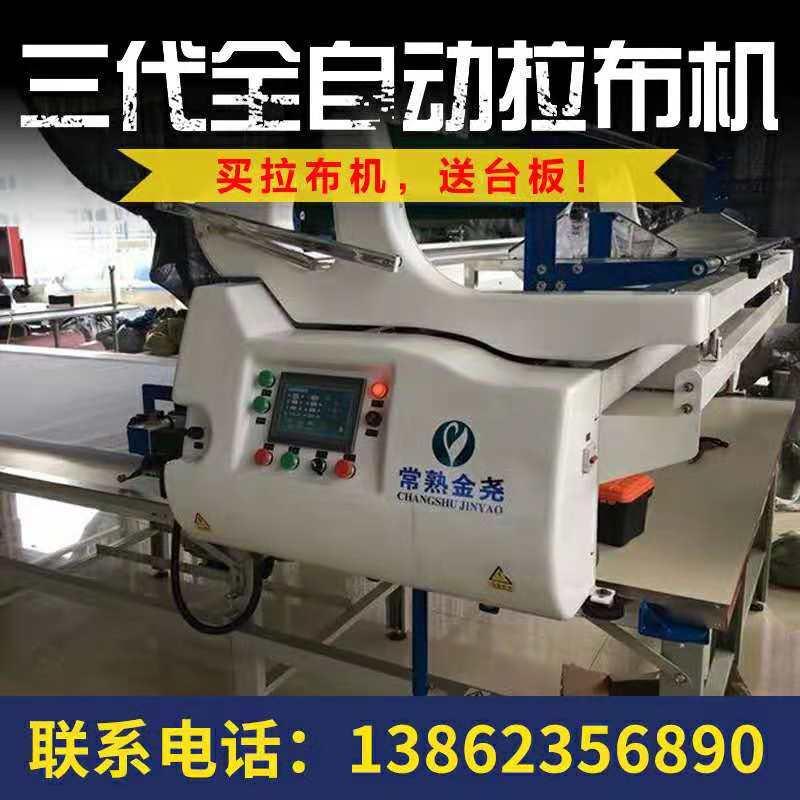 厂家直供针织拉布机全自动家纺拉布机裁剪设备铺布机2.83米宽