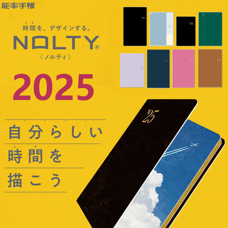 日本能率手帐NOLTY PAGEM 2025年手账小型本B6月周计划本6501