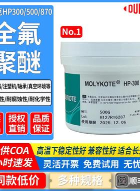 道康宁摩力克HP-300高温氟素脂 HP-500 HP-870全氟聚醚通用润滑脂