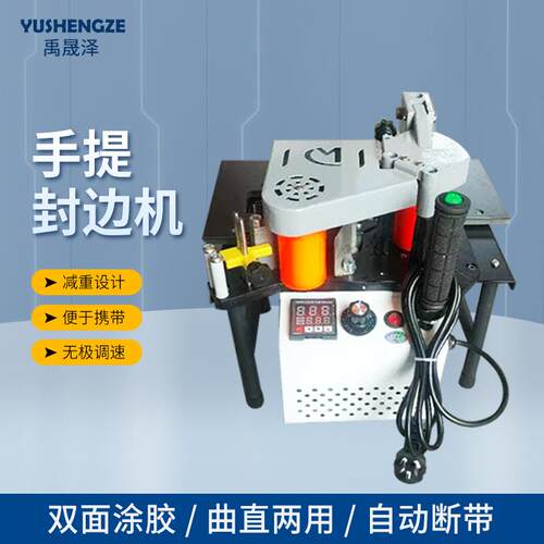 便捷式手提封边机 双面涂胶封边机 木工手提式封边机