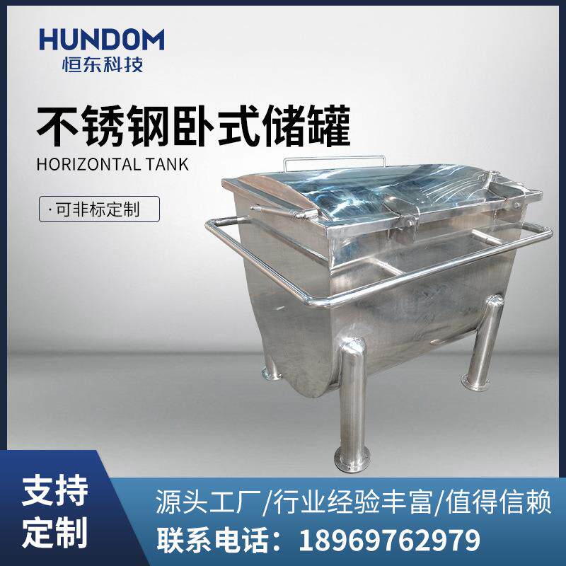 不锈钢卧式储罐食品小存储罐常压罐罐存酒储液体罐食品级奶罐