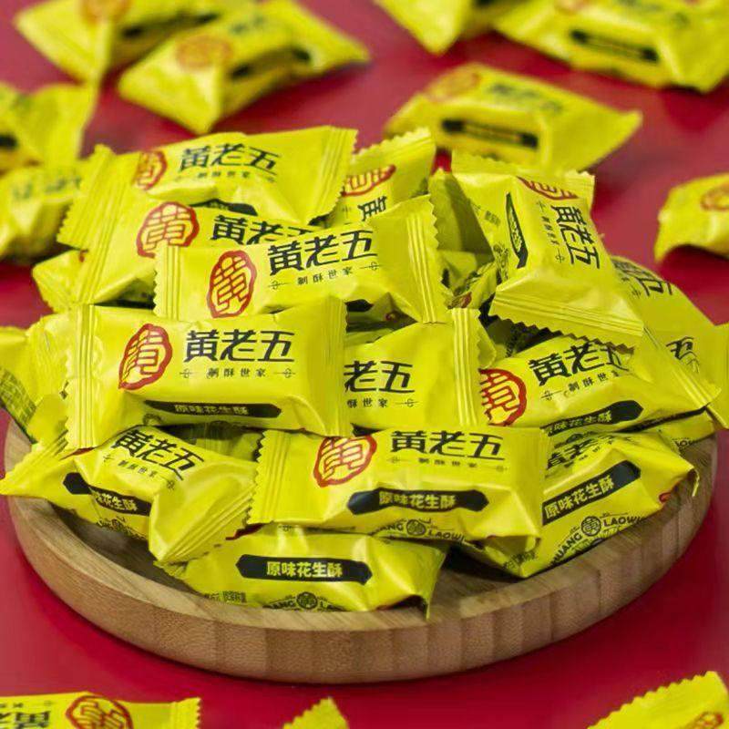 黄老五花生酥500g散称花生糖原味椒盐味四川零食特产年货喜糖