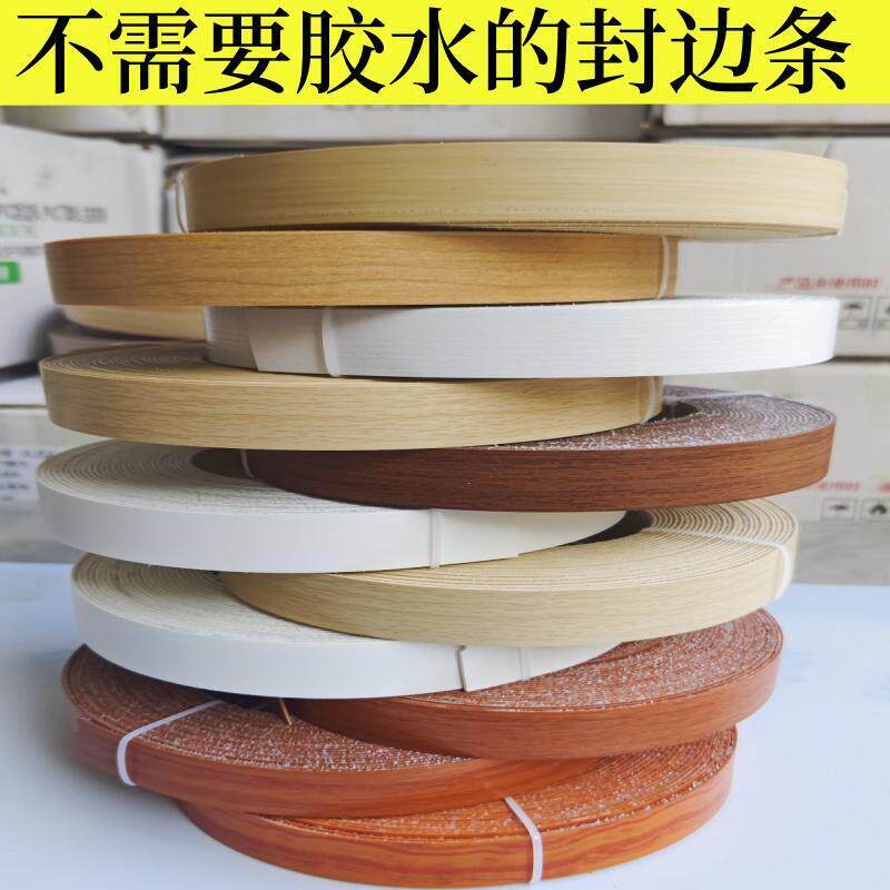 免漆板pvc封边条自黏带胶热熔收边条衣柜木工家俱生态板包边条
