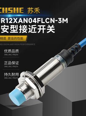 苏禾本安防爆接近开关LNR12XAN04FLCN-3M直流二线常闭8.2V传感器