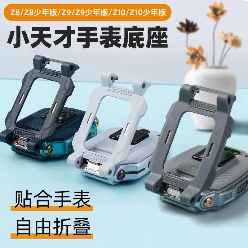 适用小天才儿童电话手表Z8/少年版Z9Z10旋转底托磁吸底座后盖支架
