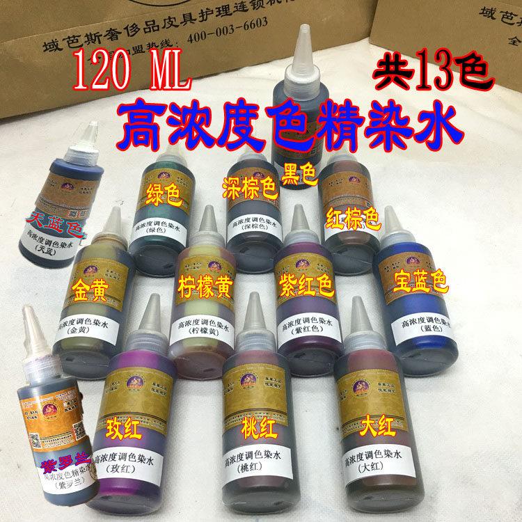 域芭斯*水性 高浓度色精染水 共13色可选 绒面磨砂调色120ML