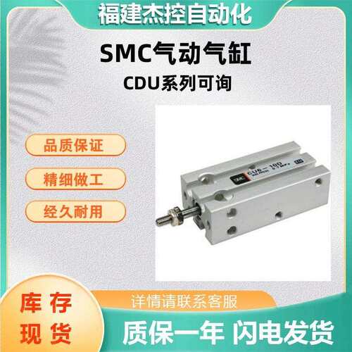 CU系列SMC气动气缸CDU16-25自由安装型气缸内置磁环CDU系列可面谈